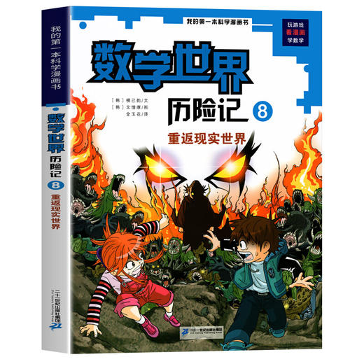 【全套8册 】数学世界历险记(AHXH） 商品图8