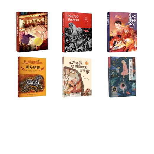 2023年寒假百班千人三年级书目 土地婆婆和阿菊阿宝的故事惊险旅途斑马项链秋小姐的服装店民间故事无字书图书馆 商品图0