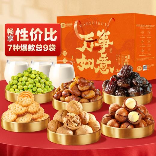 【限时一口价31.9元】欢聚畅享礼1342g/9袋 商品图0