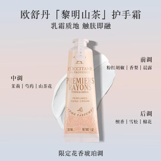 欧舒丹圣诞限定 护手霜四件套 礼盒礼袋（黎明山茶花30ml+月夜浆果30ml+甜蜜樱花30ml+午后柑橘30ml） 商品图4