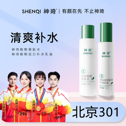 【活动专属】神琦植物蛋白两件套 商品图0