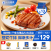 【牛排拼团】菲力130g*4+西冷130g*3+眼肉130g*3  送：香煎鸡排100g*6+原味意面组合*1+新品螺旋意面*1+黑椒酱20g*10 商品缩略图0