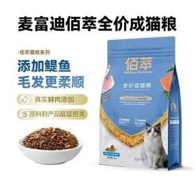 麦富迪佰萃全价成猫粮2kg/袋