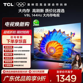 TCL电视 50V8L 50英寸 2GB+32GB大内存 护眼 AI语音 投屏电视