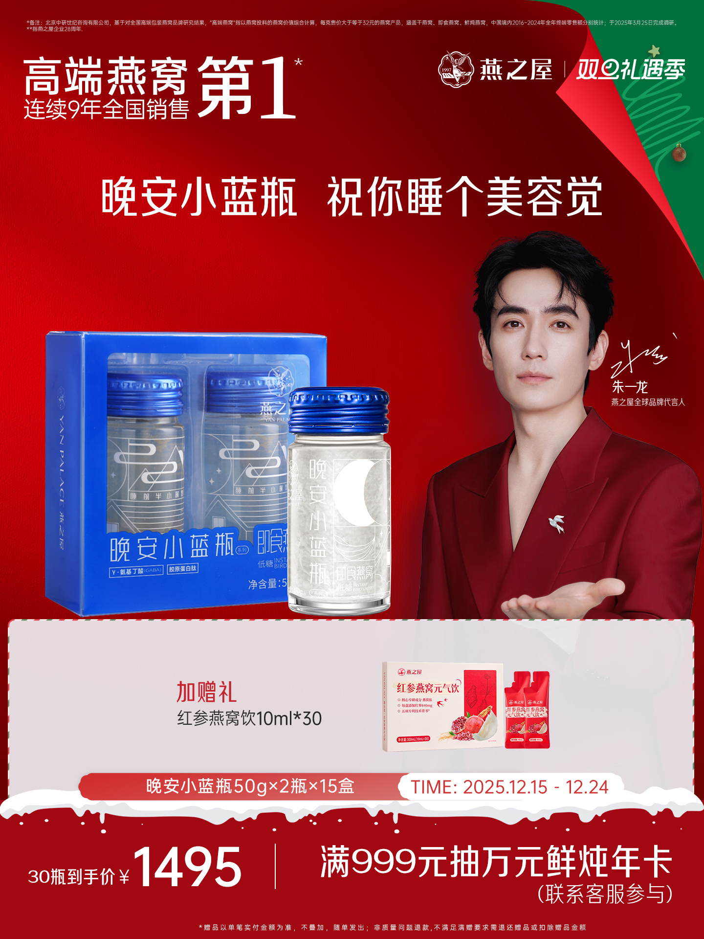 燕之屋即食燕窝晚安小蓝瓶50g*2瓶*15盒 燕窝饮含GABA晚安好眠【月套餐】