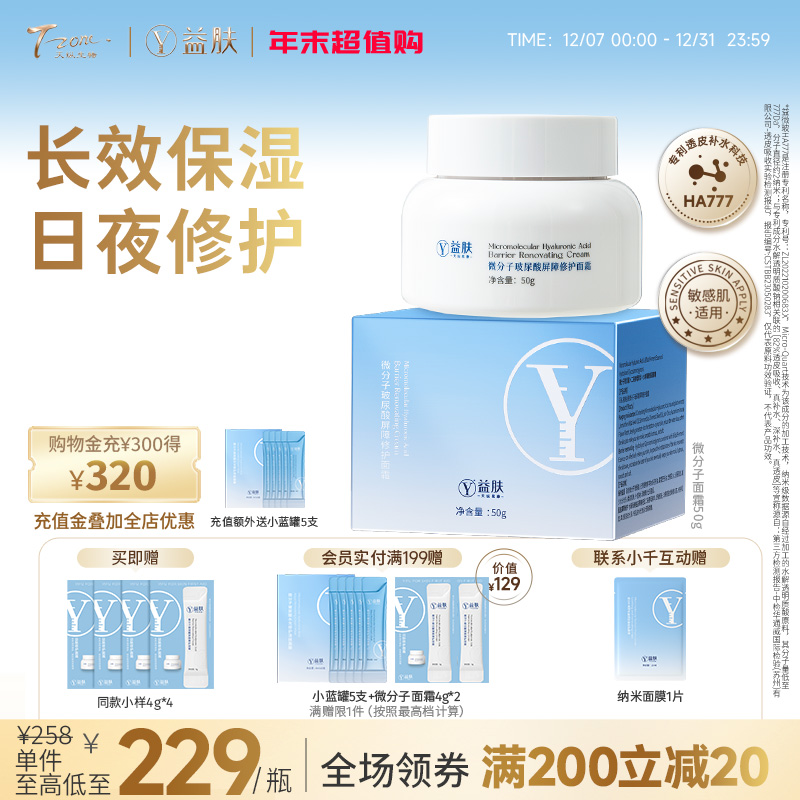 益肤微分子面霜50g