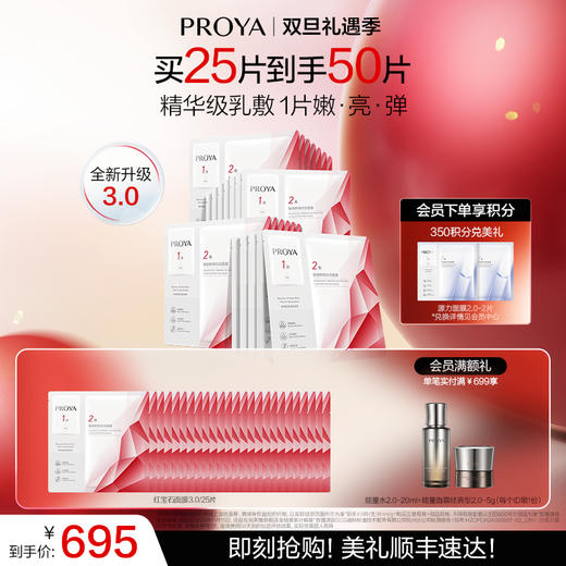 【双旦礼遇季】珀莱雅红宝石面膜3.0抗皱紧致淡纹精华补水保湿熬夜贴片面膜女 商品图4