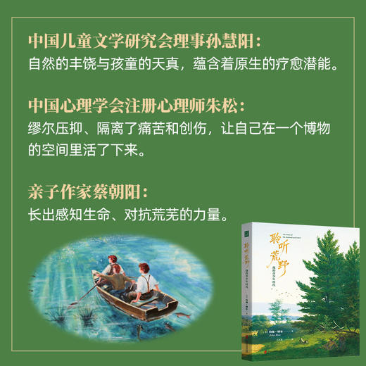 【9岁+】《聆听荒野：我的青少年时代》自然文学佳作 商品图6