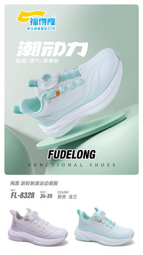 福得隆 8328  双网纽扣  34-39