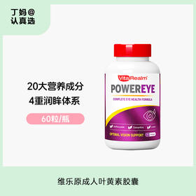 维乐原成人叶黄素胶囊60粒装