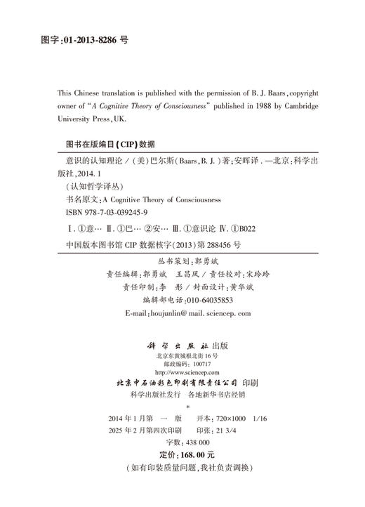 意识的认知理论 商品图2