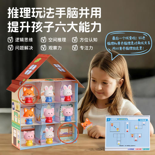 奇妙逻辑屋逻辑思维方位认知空间推理观察力立体儿童益智桌游4岁+ 商品图1