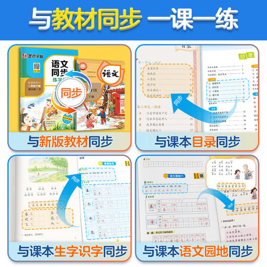 墨点字帖 语文同步练字帖 小学生专用一年级字帖练字二年级三年级下册四年级课本生字每日一练五六年级上册人教版笔画笔顺硬笔书法练字本 商品图5