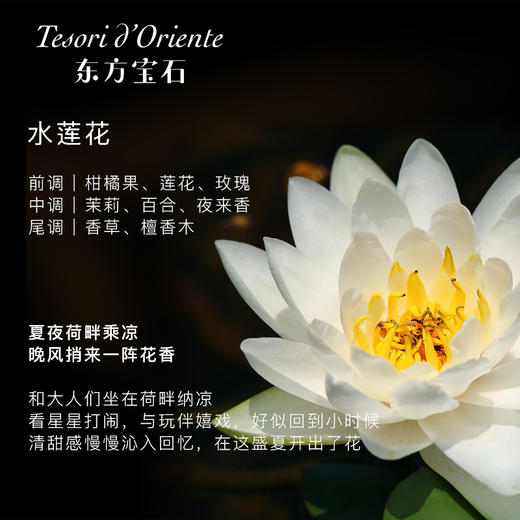 东方宝石 水莲花香氛沐浴乳750ml 商品图2