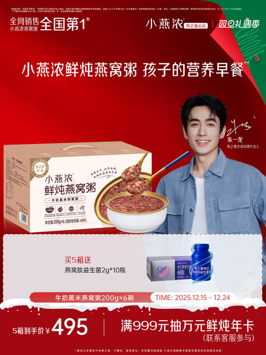 【认准旗舰店】燕之屋出品小燕浓牛奶黑米燕窝粥200g*6碗 商品图0