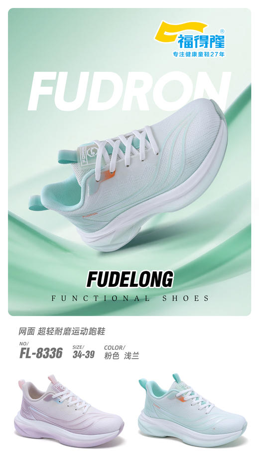 福得隆 8336  双网系带  34-39 商品图2