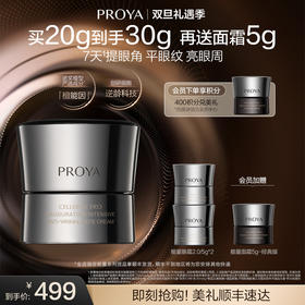 【重磅升级】【双旦礼遇季】珀莱雅能量眼霜2.0檀能因紧致抗皱保湿熬夜