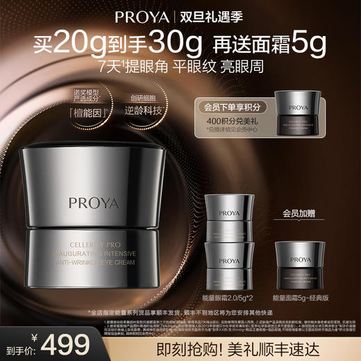 【重磅升级】【双旦礼遇季】珀莱雅能量眼霜2.0檀能因紧致抗皱保湿熬夜 商品图0