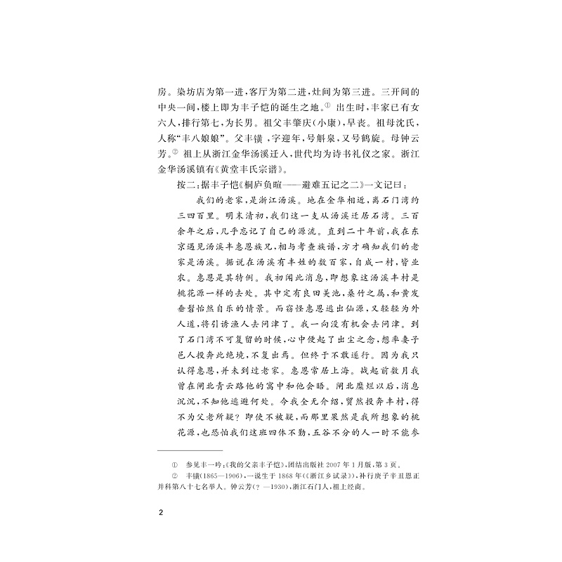 试读PDF-9787308269940(1-1)-丰子恺年谱_031.jpg