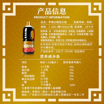 李锦记 精选系列 精选生抽1.75L【特级】豉香浓郁头道鲜  酿造酱油 /粮油调味 /调味品 /酱油 商品图1