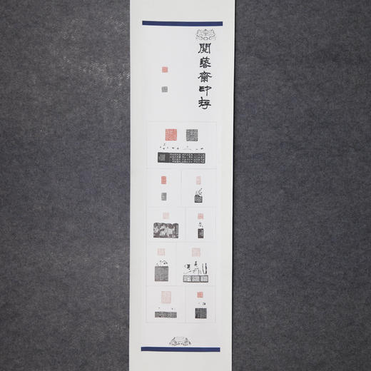 李坤《阅艺斋印存之四》138x34cm 手写纸本宣纸书法拓印作品[卷轴] 商品图7