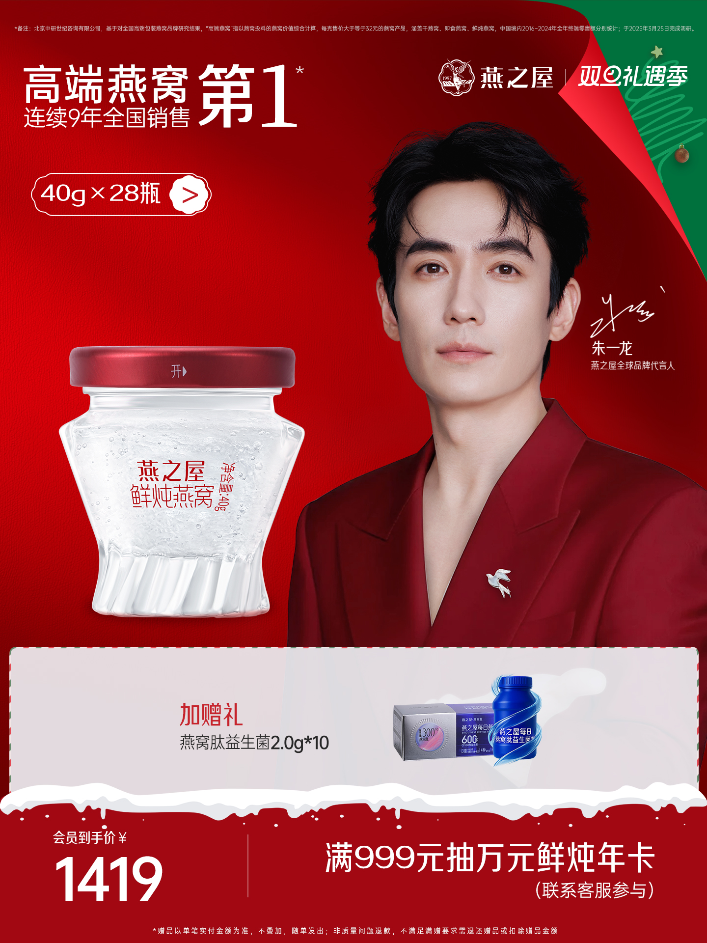 【月套餐】燕之屋新一代鲜炖燕窝 铂金款40g*28瓶  常温环保配送 燕窝 即食滋养营养 入门推荐