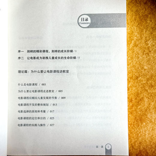 打开别样教育世界 小学创意电影课程的开发艺术 王晓琳 大夏书系 课程建设丛书 商品图6