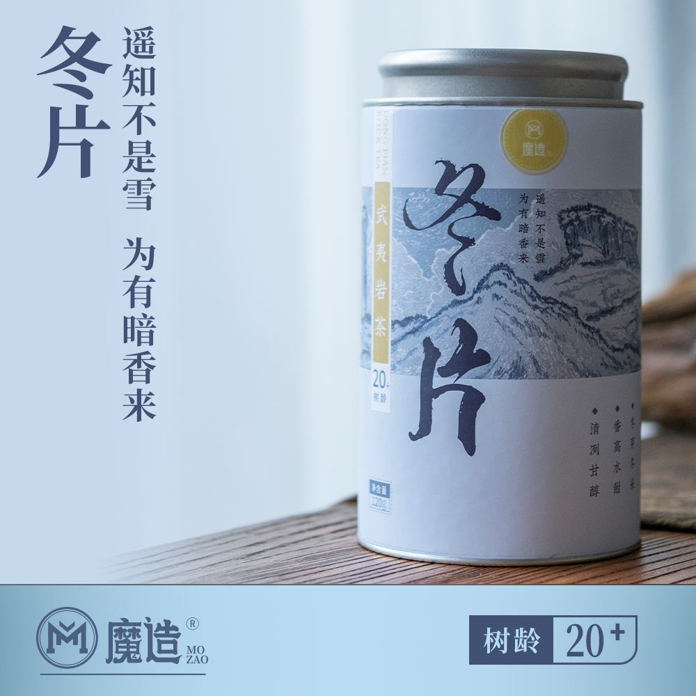 【魔造】2025冬片120g