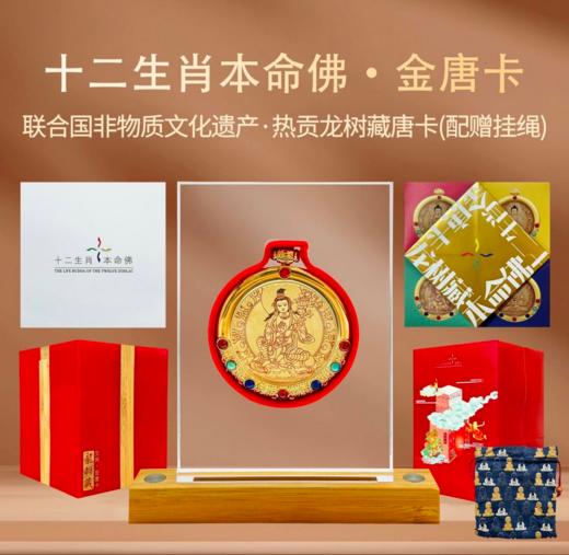 十二生肖本命佛·金唐卡 商品图0