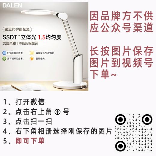 【下单方式见详情页】达伦护眼台灯t3Pro 全光谱 学生写作业 显色指数高 光照范围大 照度均匀度高 轻松调节 商品图0