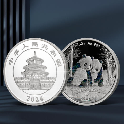 【精制币】2026年熊猫150克精致银币 幻彩效果 Ag999 商品图1