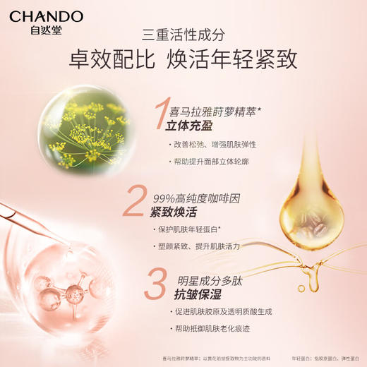 自然堂弹嫩紧致抗皱精华露35mL 商品图5