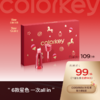 【日常专享 109元/件】Colorkey珂拉琪迷你唇露礼盒 商品缩略图0