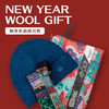 赛乐新年礼品组合套装美丽诺羊毛圣诞节元旦春节旅行礼包帽袜 商品缩略图0