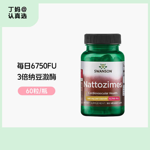 Swanson斯旺森纳豆激酶胶囊6750FU/粒美国非日本原装进口旗舰 商品图0