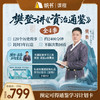 【课程】樊登讲《资治通鉴》全4季预售【私域专属】 商品缩略图0