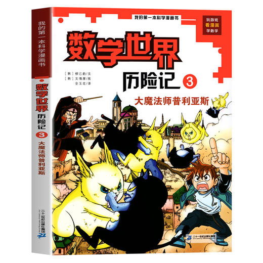 【全套8册 】数学世界历险记(AHXH） 商品图3