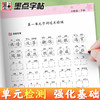 小学生练字专用墨点同步练字帖生字抄写本人教版语文课本一二三四五六年级上册下册笔画笔顺描红初中生七八荆霄鹏硬笔书法正楷字帖 商品缩略图9