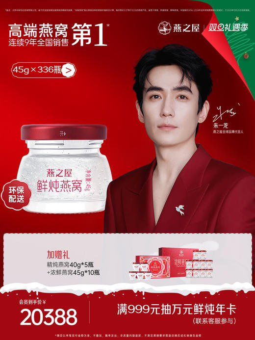 【半年/年套餐】燕之屋新一代鲜炖燕窝 钻石款45g*336瓶  即食滋养营养 常温配送【每周发7瓶】 商品图0
