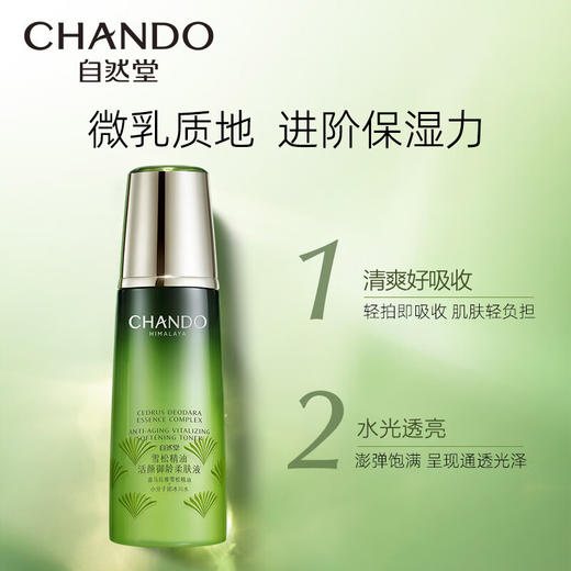 自然堂雪松精油活颜御龄柔肤液200mL 商品图3