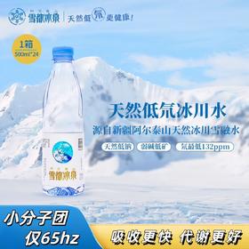 雪都冰泉低氘水500ml*24瓶/箱