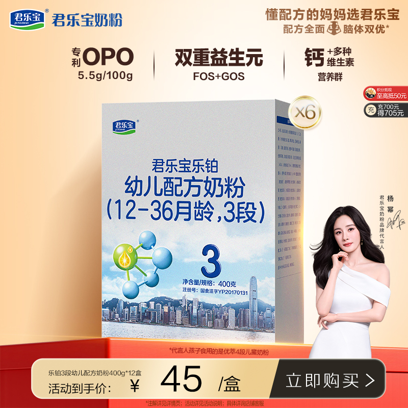 【会员周】乐铂3段幼儿配方奶粉400g*12盒（点击可选段数）