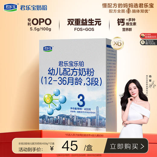 【会员周】乐铂3段幼儿配方奶粉400g*12盒（点击可选段数） 商品图0