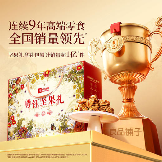 【限时一口价139元】尊钰坚果礼2791g/17袋坚果零食组合礼盒 商品图3