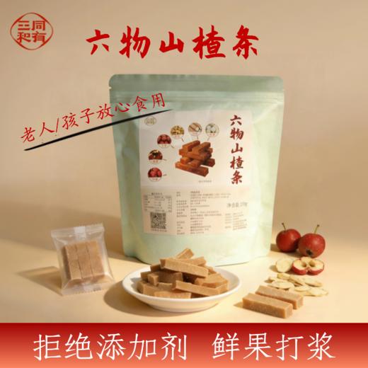 【新口味上架】同有三和·桑葚山楂条 | 六物山楂条 | 鲜果打浆 | 清爽酸甜 | 休闲零食 | 办公室常备 商品图9
