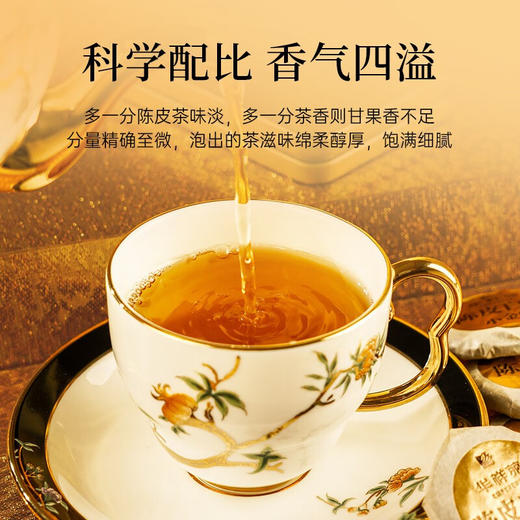 华祥苑 新会陈皮白茶小金饼福鼎寿眉300g礼盒装 商品图5