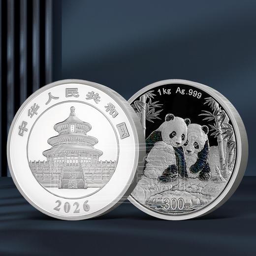 【人民银行发行】2026年熊猫1公斤精致银币 幻彩效果 Ag999 商品图1