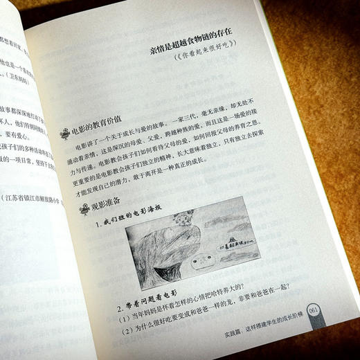 打开别样教育世界 小学创意电影课程的开发艺术 王晓琳 大夏书系 课程建设丛书 商品图11