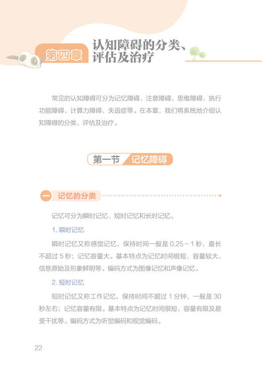 脑力“长跑”——认知障碍预防管理手册 商品图1