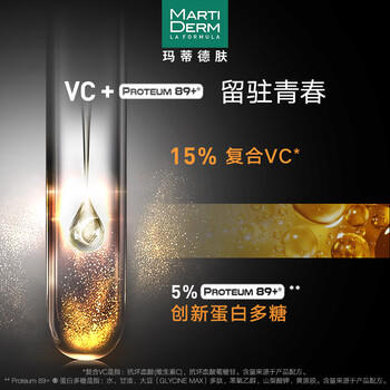 玛蒂德肤（MartiDerm）臻活VC精华2ml*30支 镇店安瓶 抗皱紧致 修护滋养 女神节礼物 商品图1